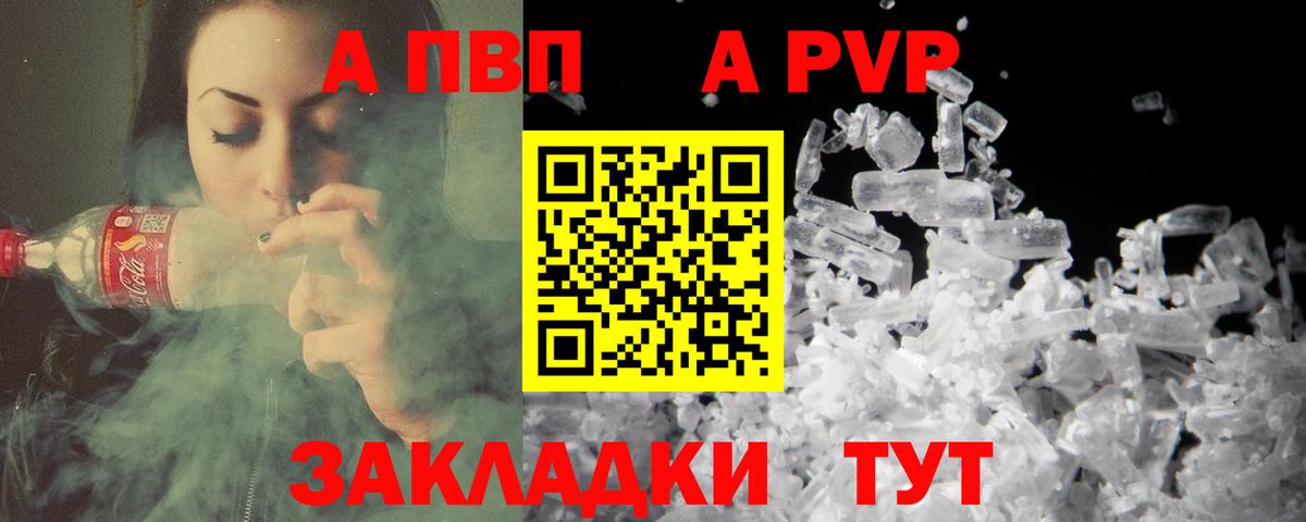 А ПВП кристаллы Нижневартовск