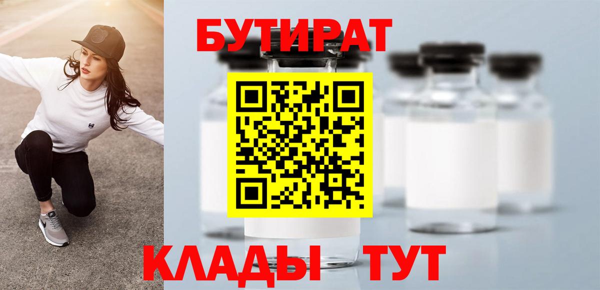 Бутират оксибутират  Бутират  Нижневартовск  Вход с VPN 